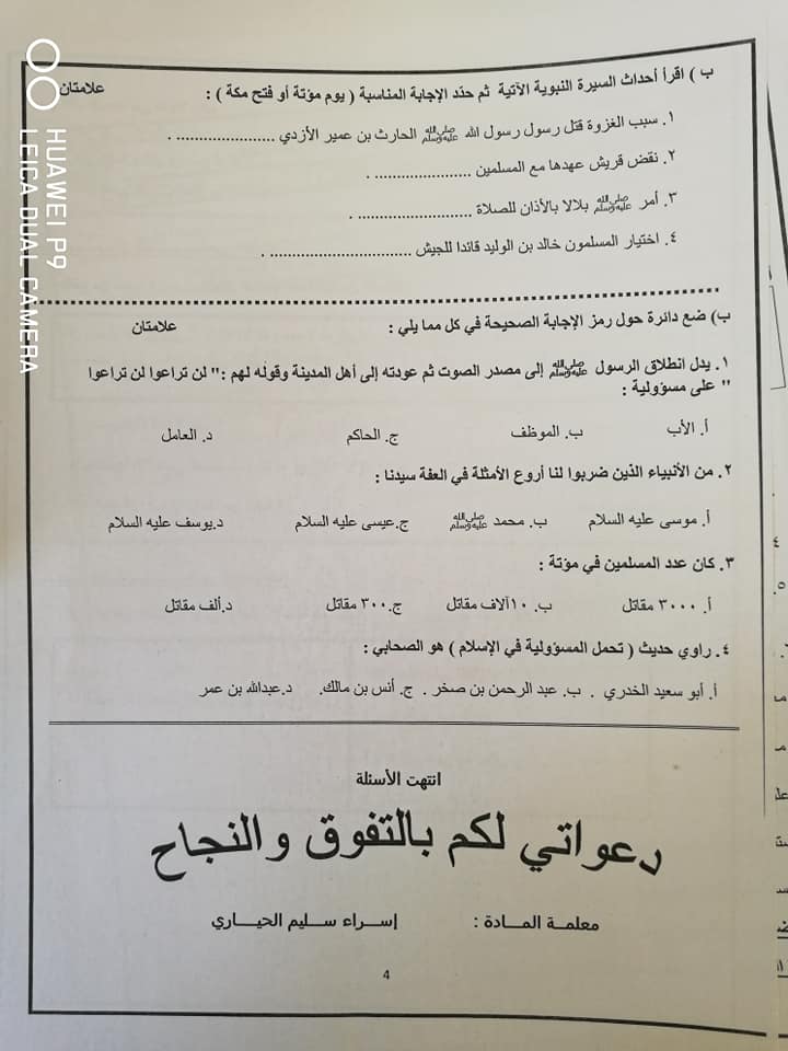 MTg4Mjgx4 بالصور امتحان الشهر الثاني لمادة التربية الاسلامية للصف العاشر الفصل الاول 2019